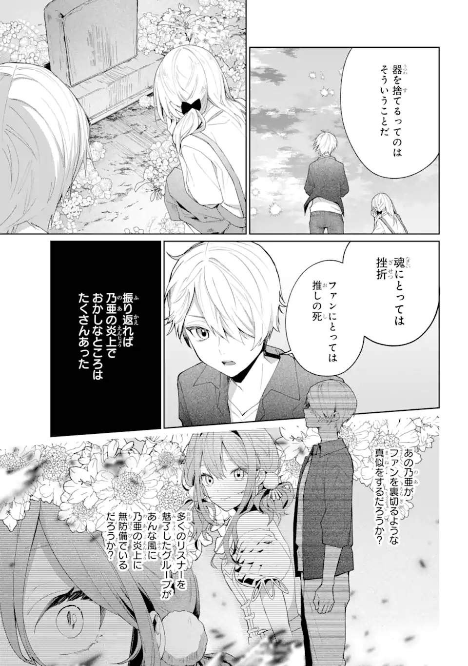 VTuber no Ending, Kaitorimasu. - Chapter 1.4-3 - Page 5